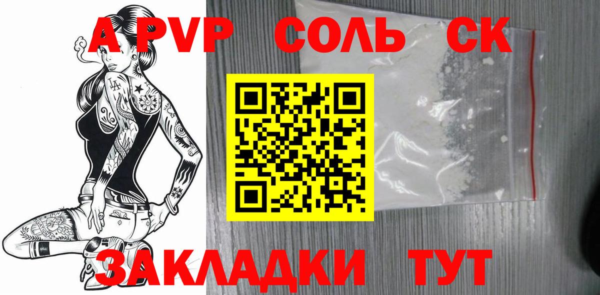 А ПВП Crystall Казань