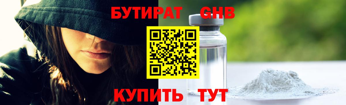 Бутират BDO  Бутират  Казань  Вход с VPN 