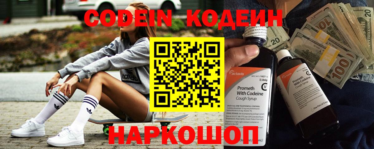 Codein напиток Lean (лин)  дарнет шоп  Казань  Вход с VPN 