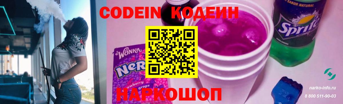 Codein напиток Lean (лин) Казань