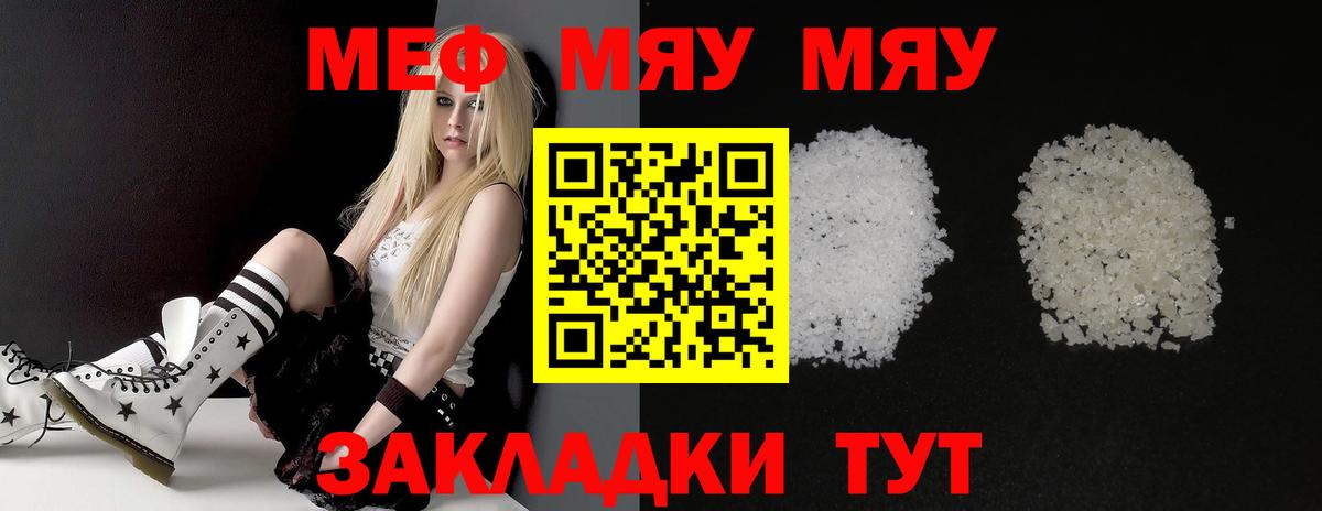 Меф мяу мяу мука Казань